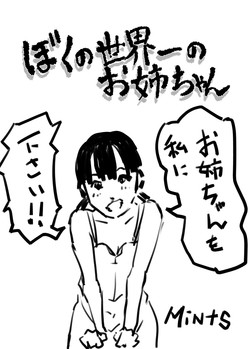 Download Boku no Sekai-ichi no Oneechan 2