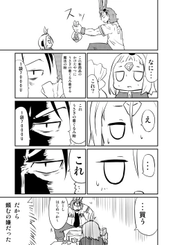 Page 11 of ムーリマイェマスミゲライフ　その2