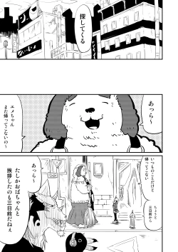 Page 5 of ムーリマイェマスミゲライフ　その2