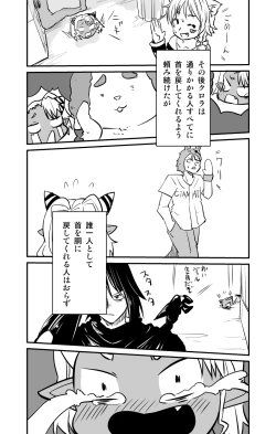 Page 15 of ムーリマイェマスミゲライフ　その4