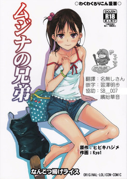 Download Mujina no Kyoudai