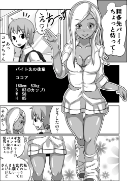 Page 28 of Kounai Enkou "Kurogal Cocoa"