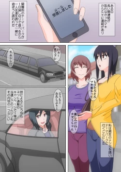 Page 1 of Watashi-tachi ga Sennou sare Inran Onna to Kashi Zenshin Omanko Joutai ni Naru made Choukyou sare Ian Pet toshite Shuppin sareru made no Monogatari