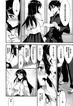 Page 4 of Otomekakushi