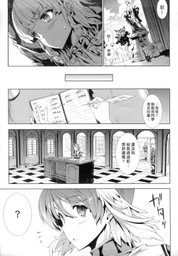 Page 17 of Shinkyoku no Grimoire