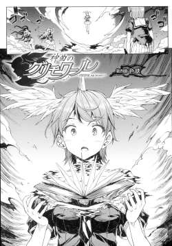 Page 83 of Shinkyoku no Grimoire