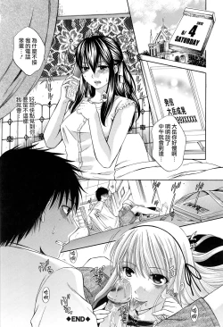 Page 110 of Hachigatu, Kanojo wa Uso wo tsuku.