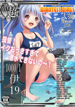 Download GIANTESS GIRLS vol 2