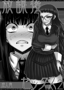 Page 1 of Houkago Sex 2