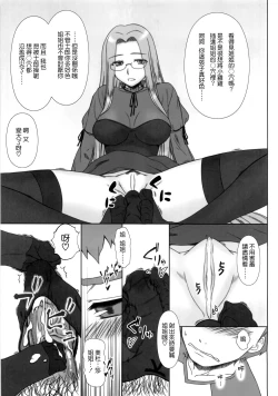 Page 11 of Yappari Rider wa Eroi na 8 "Rider, Oneechan ni naru"