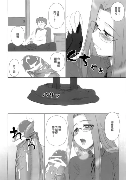 Page 12 of Yappari Rider wa Eroi na 8 "Rider, Oneechan ni naru"