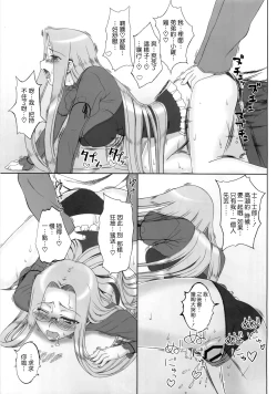 Page 17 of Yappari Rider wa Eroi na 8 "Rider, Oneechan ni naru"