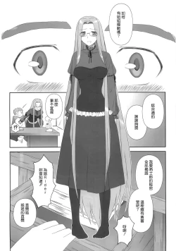 Page 4 of Yappari Rider wa Eroi na 8 "Rider, Oneechan ni naru"