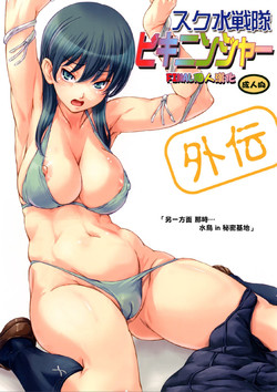 Download Sukumizu Sentai Bikininger Gaiden Sono 1