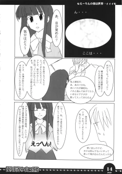 Page 13 of Shiyou Zumi Hakugyokurou