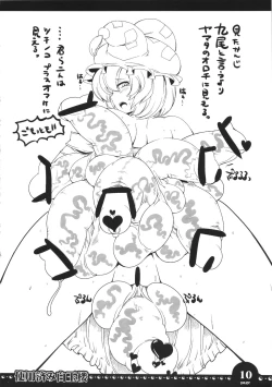 Page 9 of Shiyou Zumi Hakugyokurou