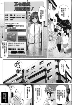 Page 6 of Kyousei Shinkon Seikatsu 3me