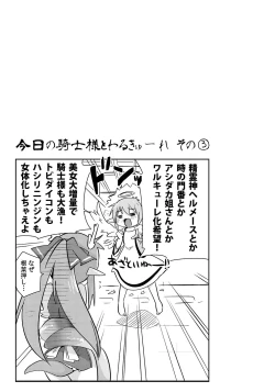 Page 74 of Lord of Walkure Adult Comic Anthology 218 Ban de Maiban Ottanoshimi~! ...na Kishi-sama no Koto desu kara Sazoya