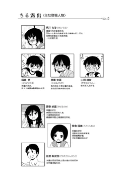 Page 3 of Chiru Roshutsu 4