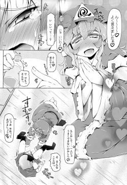 Page 15 of YOMU GAMA MORECYAIMASU