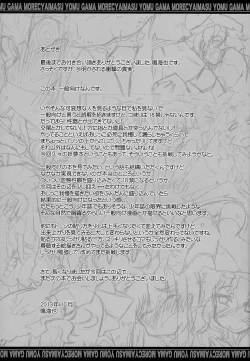 Page 20 of YOMU GAMA MORECYAIMASU