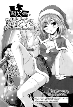 Page 5 of Shin'nyuusha wa Santa-Claus | The Intruder is Santa Claus