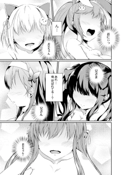 Page 1 of Imouto Paradise! 2 Oniichan to 5 nin no Imouto no mo ～ tto ecchi shi makuri na mainichi