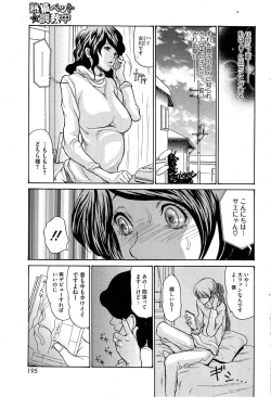 Page 195 of COMIC HOTMiLK 2015-01