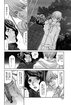 Page 200 of COMIC HOTMiLK 2015-01