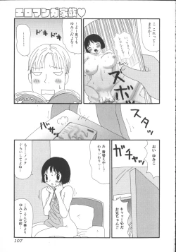 Page 108 of Hageshikute Hen vol.1