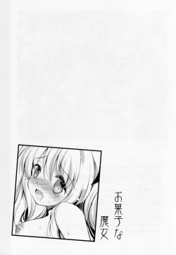 Page 16 of Okashi na Majo