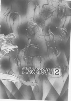 Page 84 of Onna Kyoushi Kankin