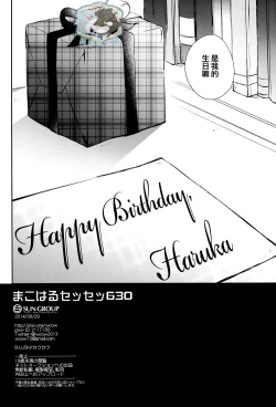 Page 17 of MakoHaru SeSe 630