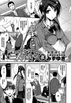 Download Futari to dekiru-koto