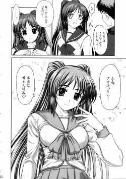 Page 21 of Tama-nee no Oshioki