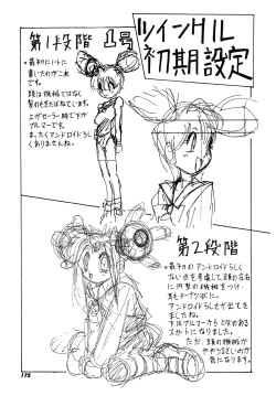 Page 185 of OMAKASEROID TWINKLE Vol.1