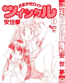 Page 3 of OMAKASEROID TWINKLE Vol.1