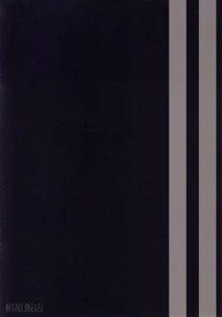 Page 11 of Akatsuki-chan, Muichaimashita.