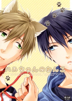 Page 1 of Haru-chan no Wanko