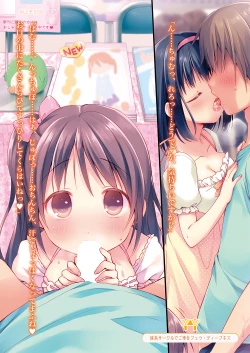 Page 17 of Shoushika Taisaku de Comic Mart ga Nakadashi Sokubaikai ni Shitei saremashita