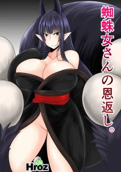 Page 1 of Kumo Onna-san no Ongaeshi.