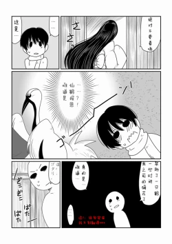 Page 3 of Kumo Onna-san no Ongaeshi.