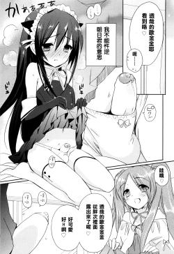 Page 3 of Josou Shounen no Susume