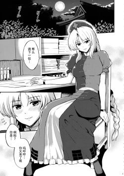 Page 2 of Yagokoro Eirin no Shinsatsu