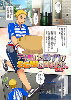 Download Dekikon shita Wakapapa ga SGW ni Tsutometara.