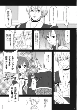 Page 18 of Sanae-chan no XXX