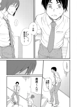 Page 24 of Hoshi ni Negai o