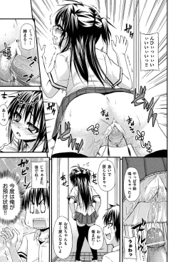 Page 146 of Renai Kakuu Seikyuu - Fictitious Claim Love