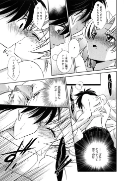 Page 159 of Shiritsu Junkan Gakuen