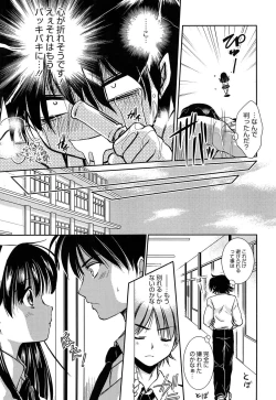 Page 173 of Shiritsu Junkan Gakuen